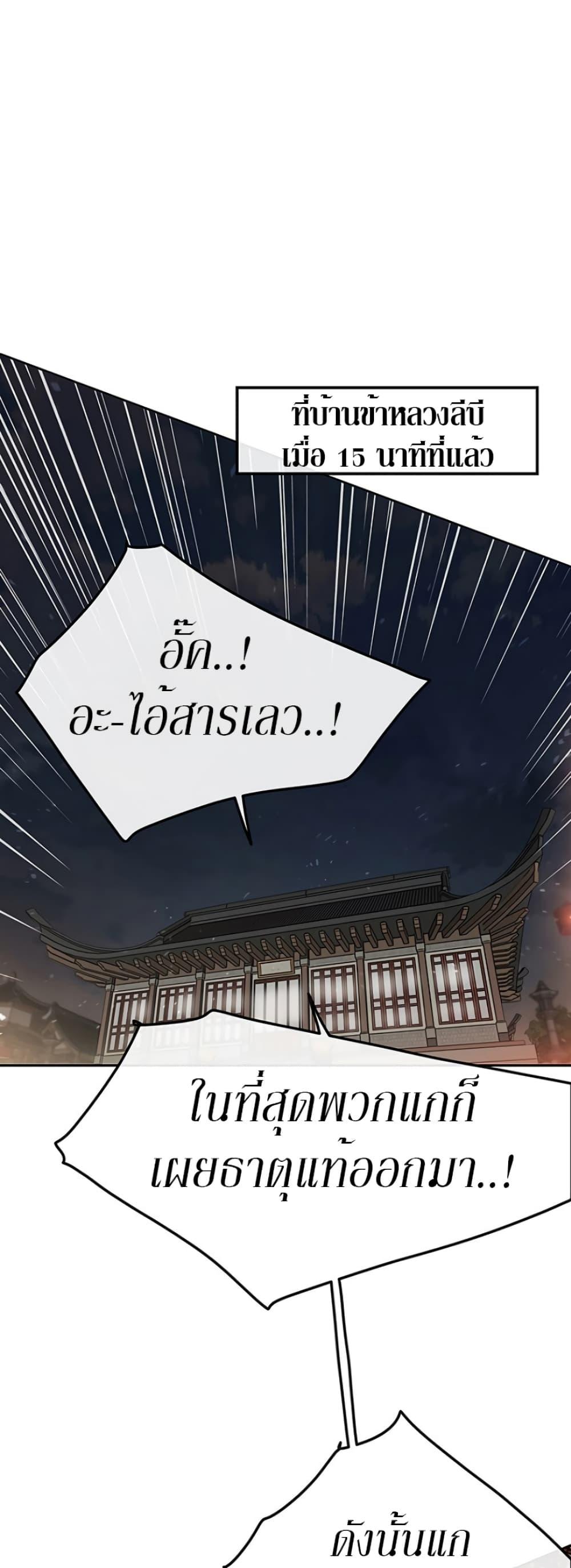 The Undefeatable Swordsman Chap 30 - Next Chap 31