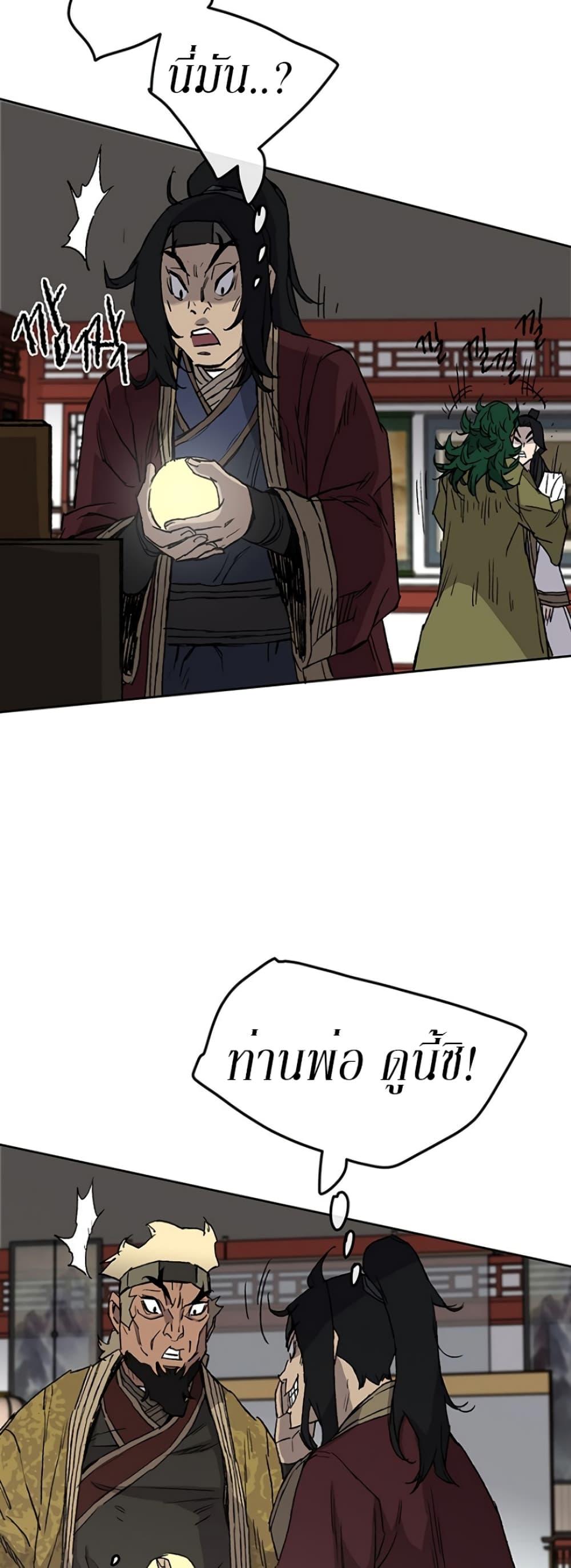 The Undefeatable Swordsman Chap 30 - Next Chap 31