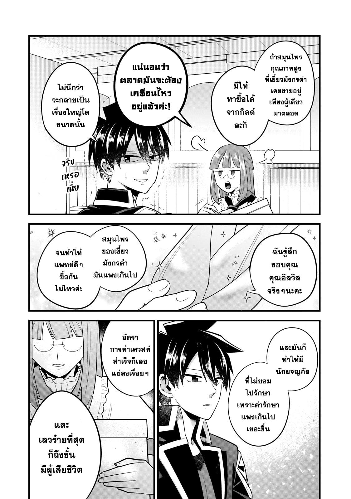 Mukiryoku Neet na Moto Shindou, Boukensha ni naru อดีตเด็กเทพนีทไร้กะจิตกะใจ จะขอไปเป็นนักผจญภัย Chap 27 - Next Chap 28