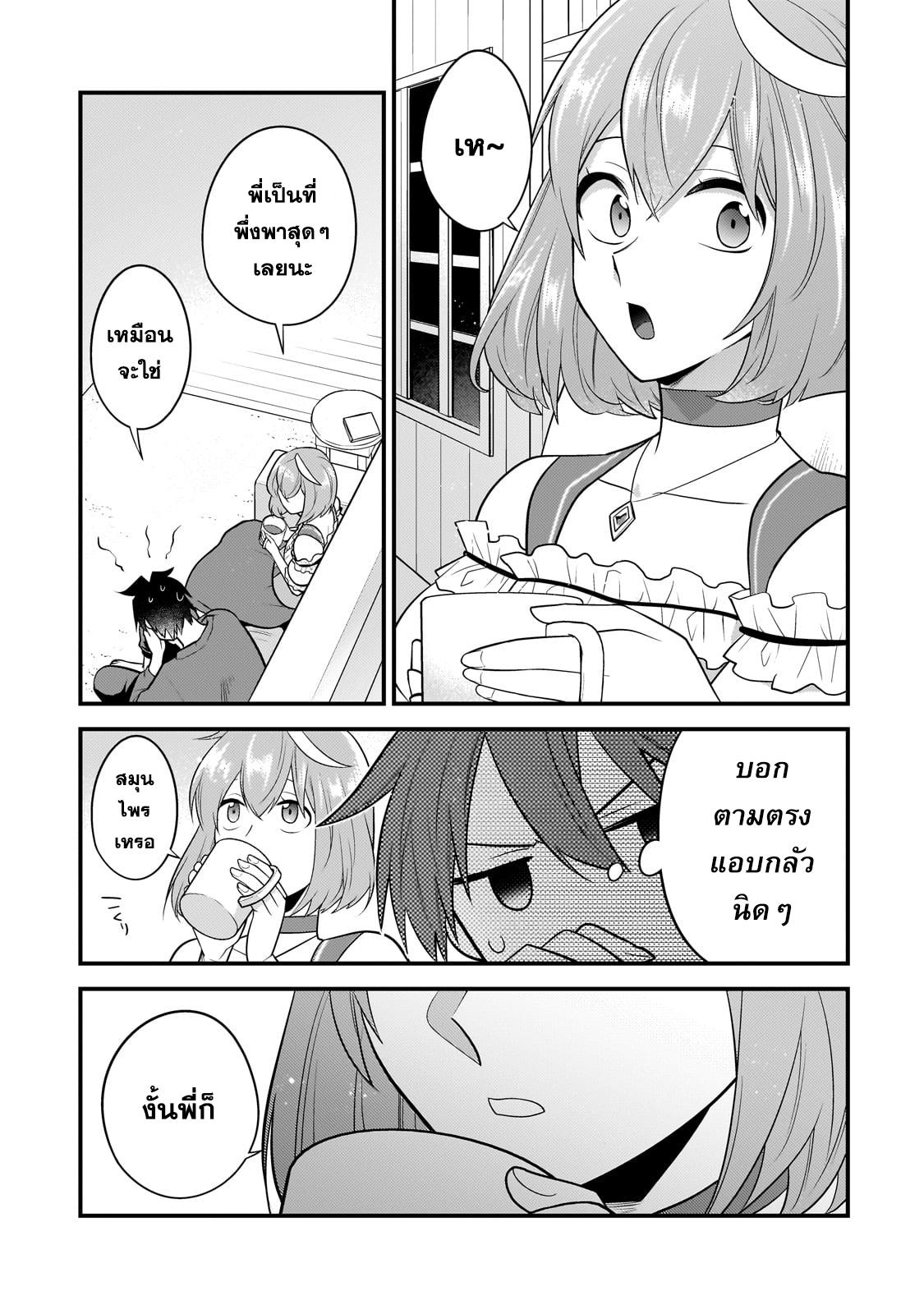 Mukiryoku Neet na Moto Shindou, Boukensha ni naru อดีตเด็กเทพนีทไร้กะจิตกะใจ จะขอไปเป็นนักผจญภัย Chap 27 - Next Chap 28
