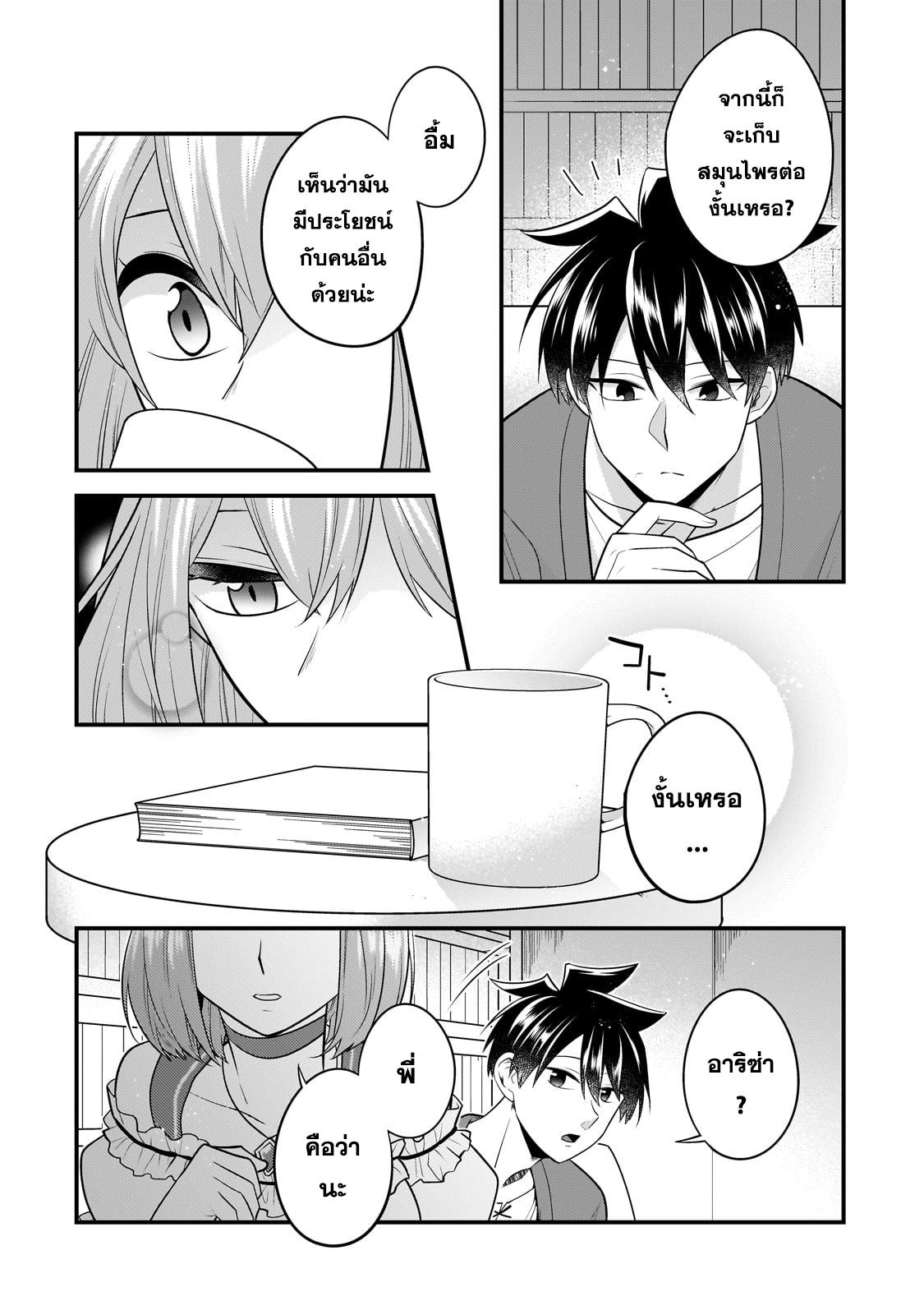 Mukiryoku Neet na Moto Shindou, Boukensha ni naru อดีตเด็กเทพนีทไร้กะจิตกะใจ จะขอไปเป็นนักผจญภัย Chap 27 - Next Chap 28
