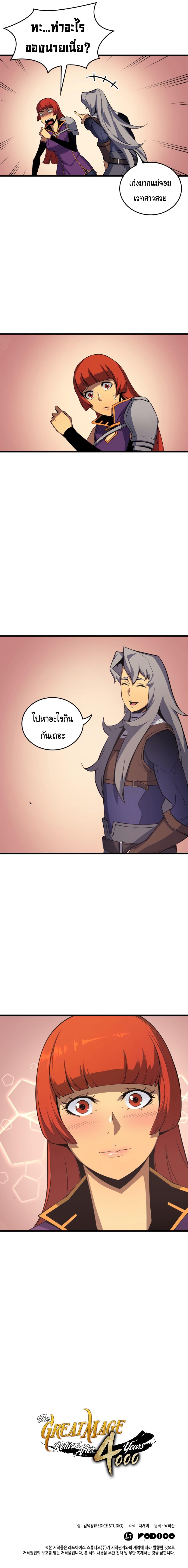 The Great Mage Returns After 4000 Years Chap 20 - Next Chap 21