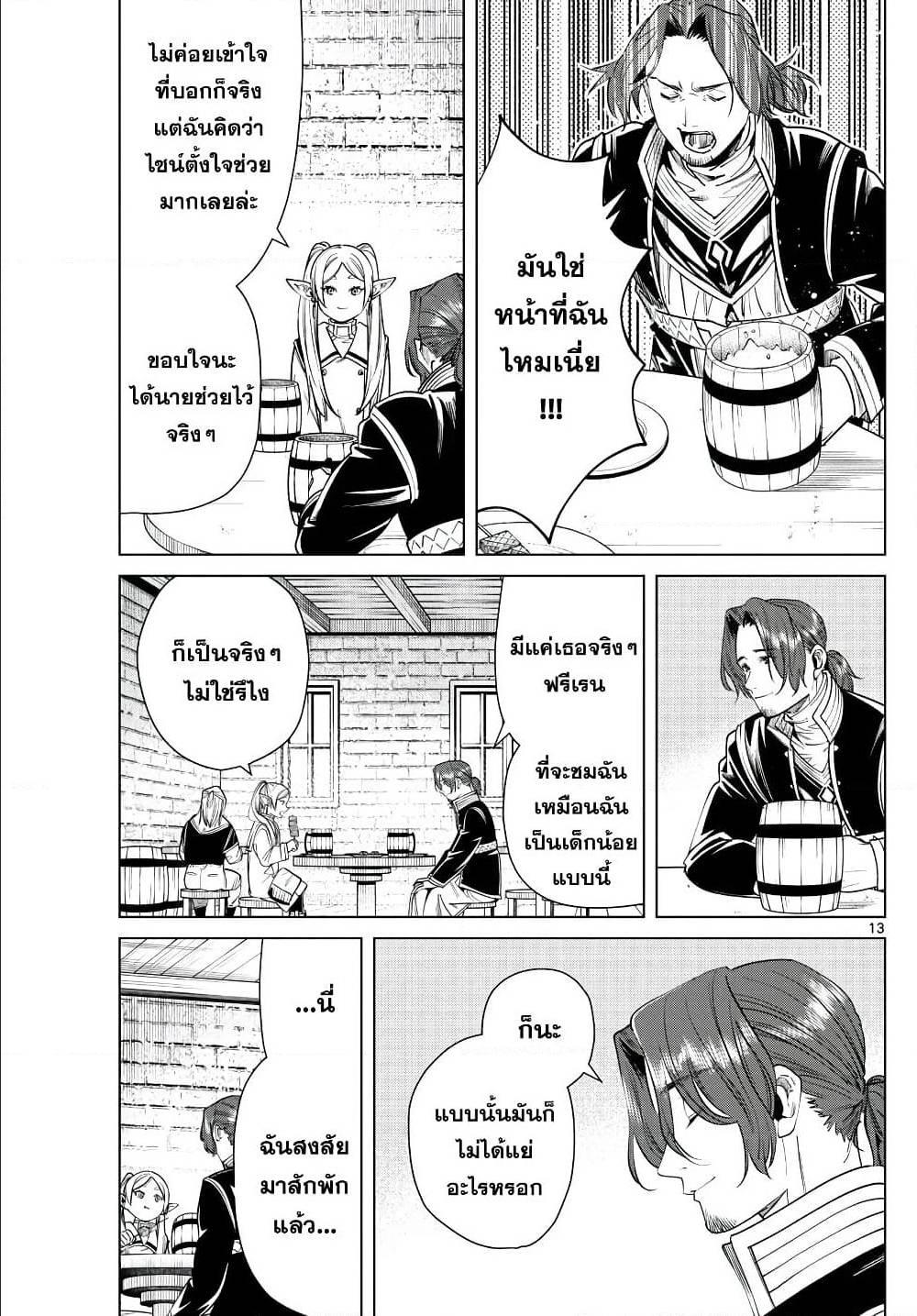 Sousou no Frieren – คําอธิษฐานในวันที่จากลา Chap 35 - Next Chap 36