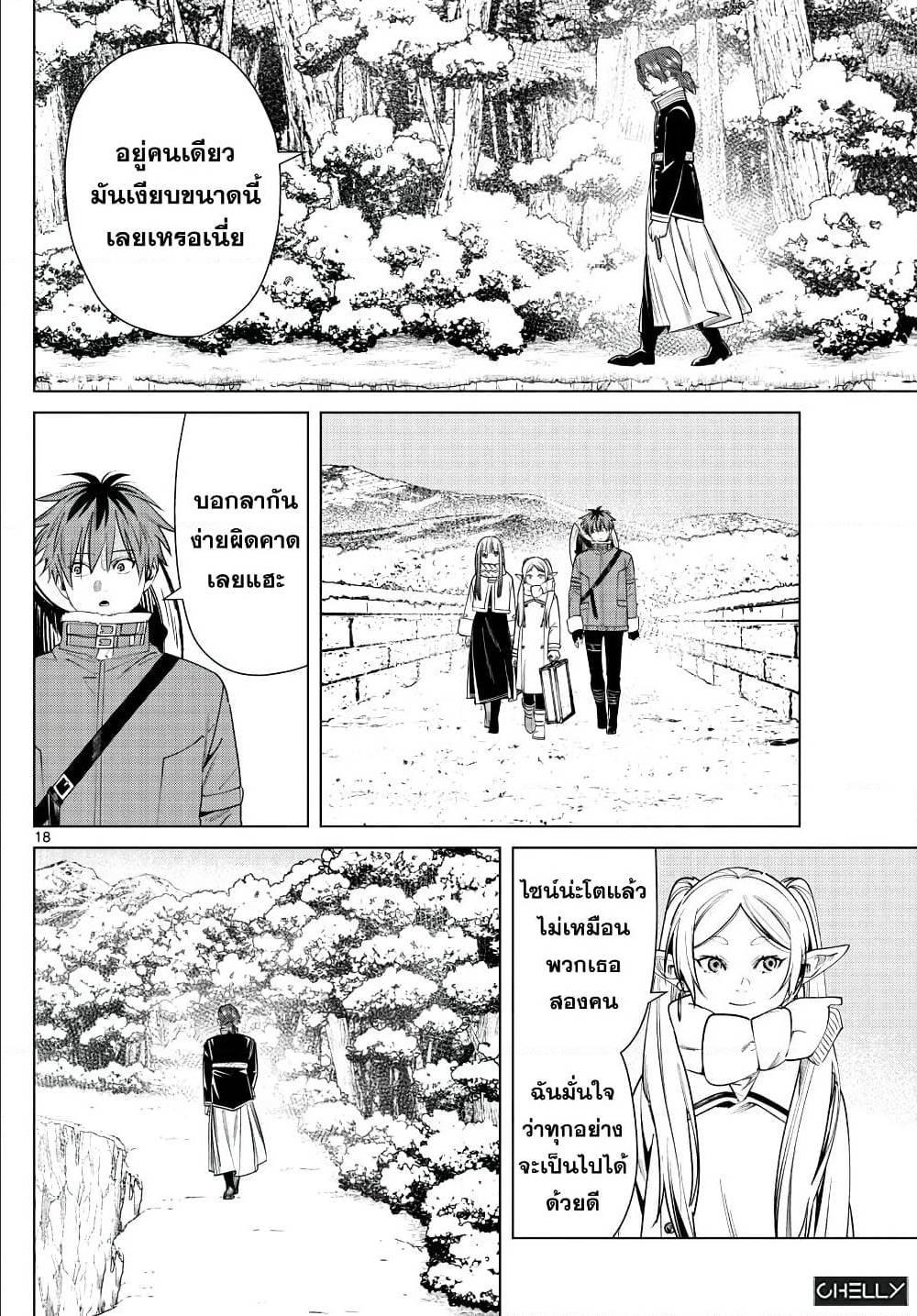 Sousou no Frieren – คําอธิษฐานในวันที่จากลา Chap 35 - Next Chap 36