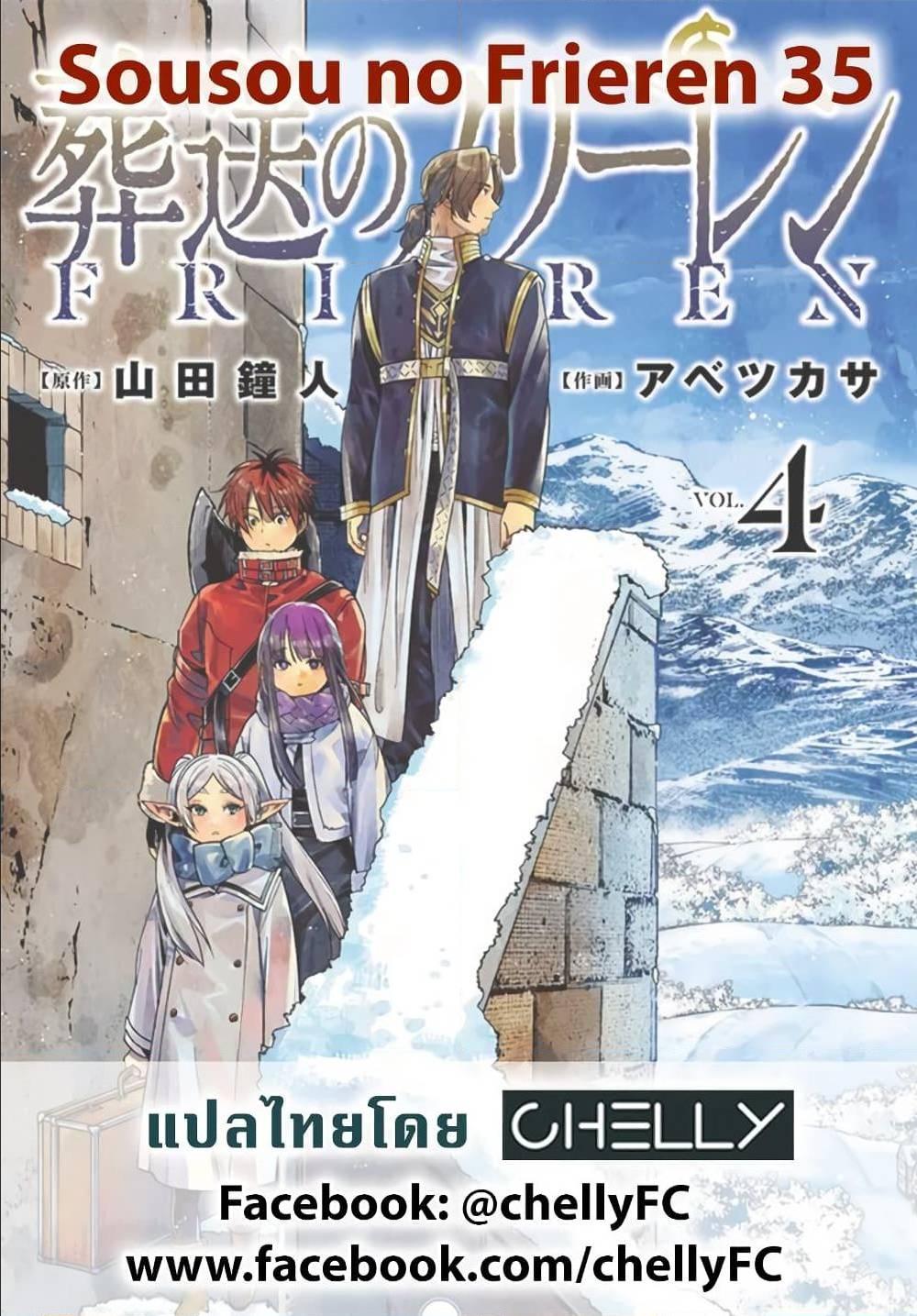 Sousou no Frieren – คําอธิษฐานในวันที่จากลา Chap 35 - Next Chap 36