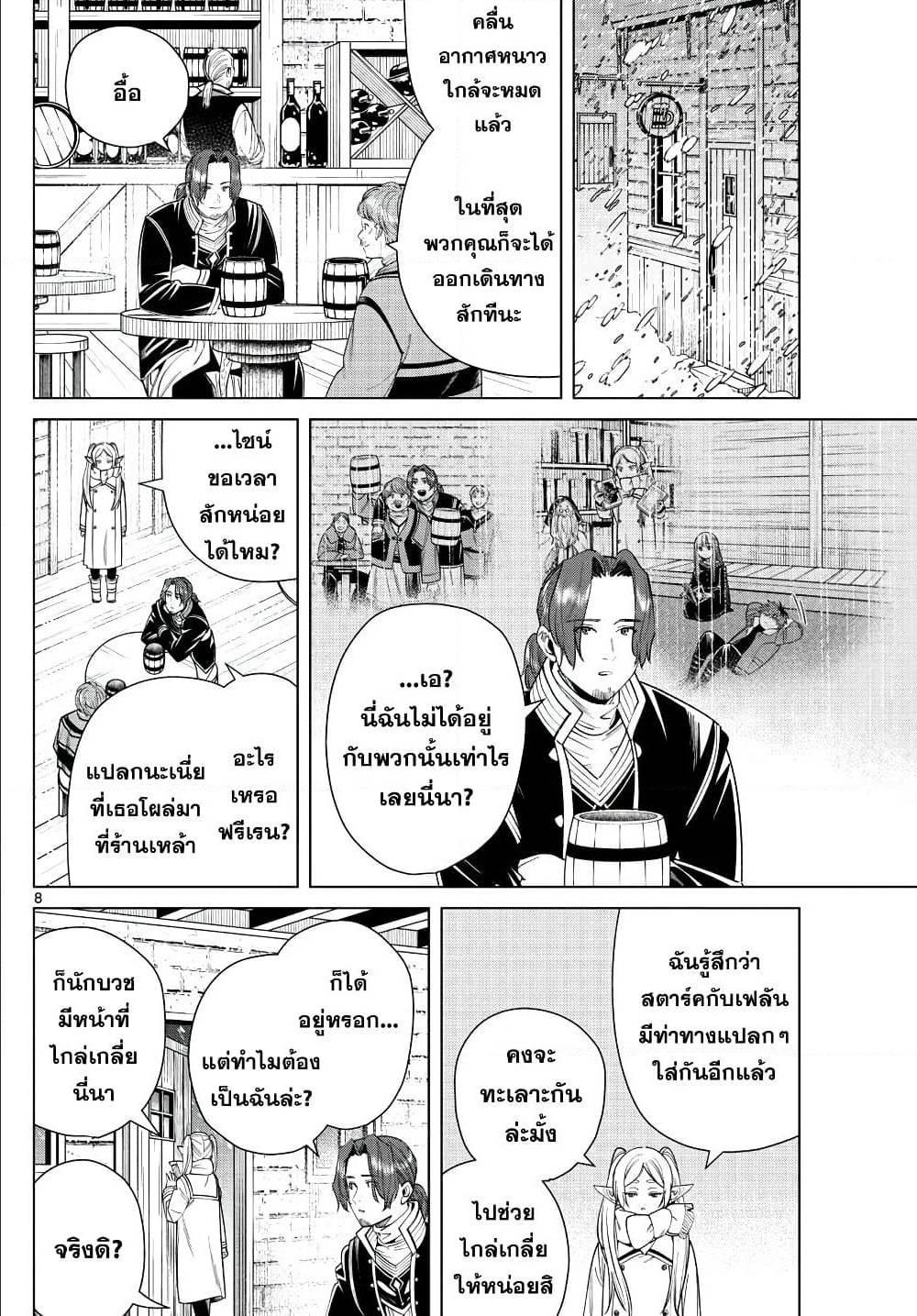 Sousou no Frieren – คําอธิษฐานในวันที่จากลา Chap 35 - Next Chap 36