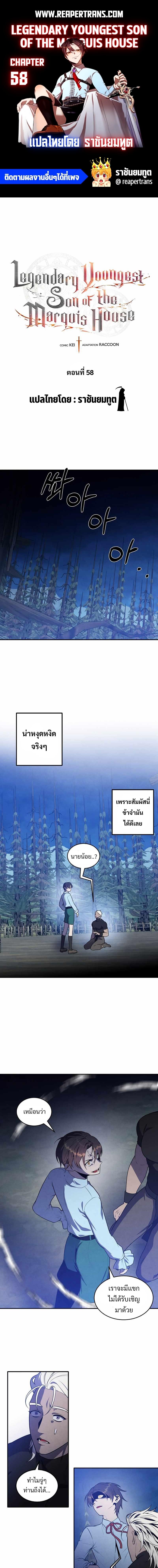 Legendary Youngest Son of the Marquis House Chap 58 - Next Chap 59