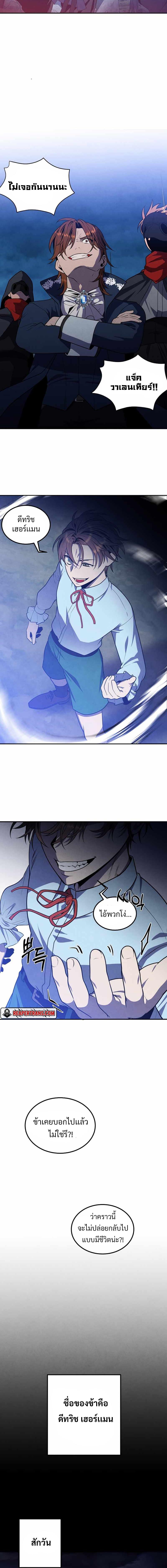 Legendary Youngest Son of the Marquis House Chap 58 - Next Chap 59