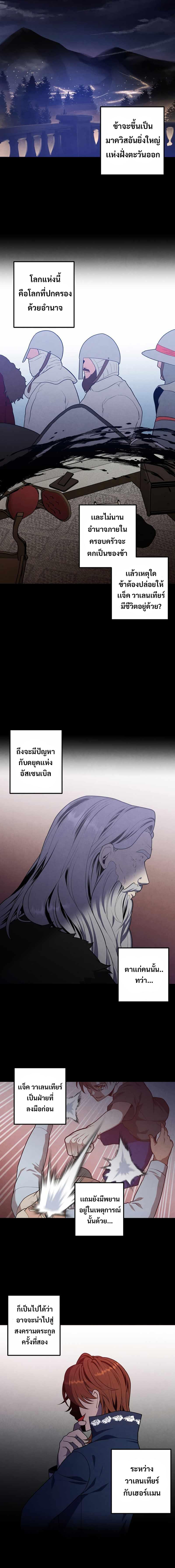 Legendary Youngest Son of the Marquis House Chap 58 - Next Chap 59