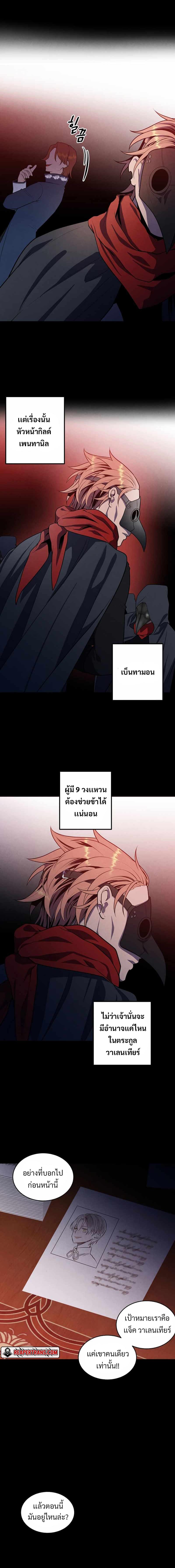 Legendary Youngest Son of the Marquis House Chap 58 - Next Chap 59