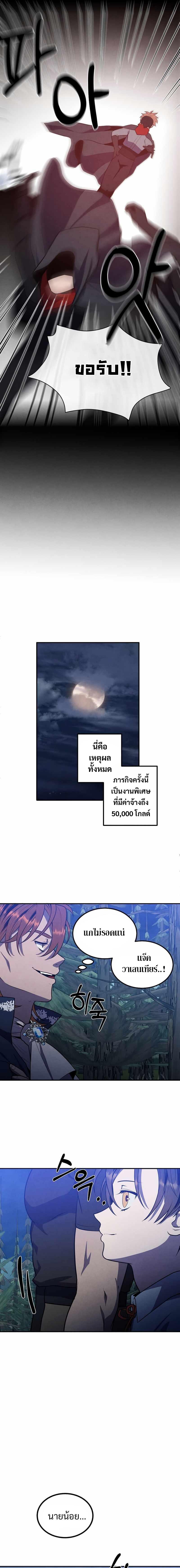 Legendary Youngest Son of the Marquis House Chap 58 - Next Chap 59