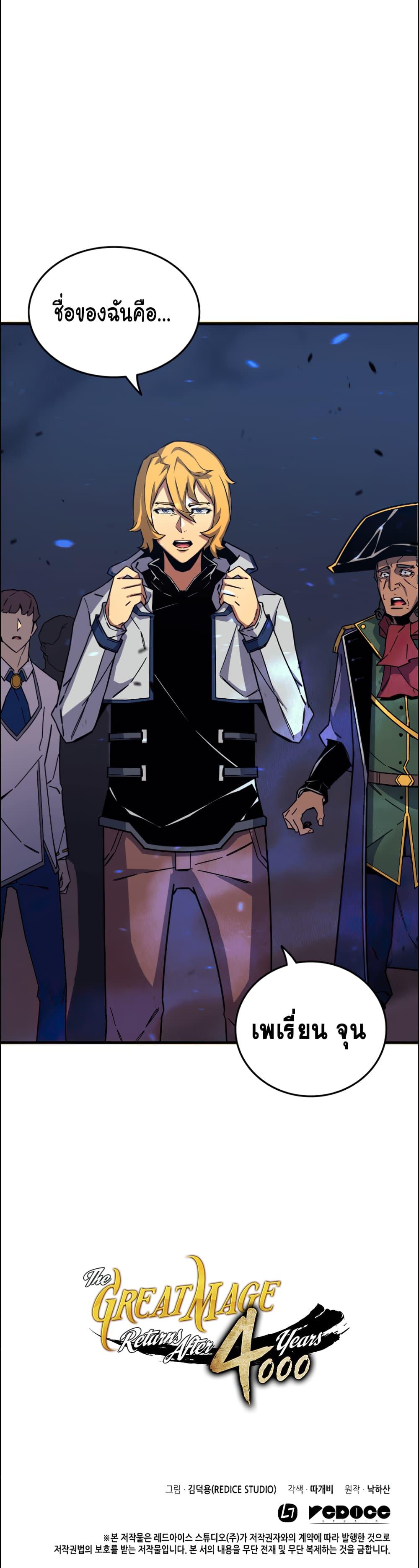 The Great Mage Returns After 4000 Years Chap 13 - Next Chap 14