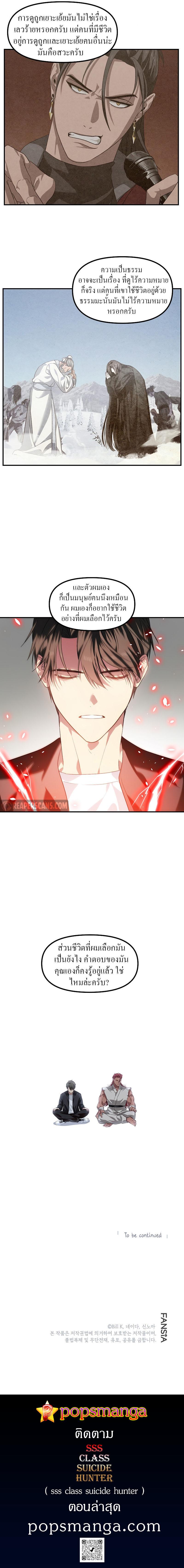 SSS-Class Suicide Hunter Chap 64 - Next Chap 65