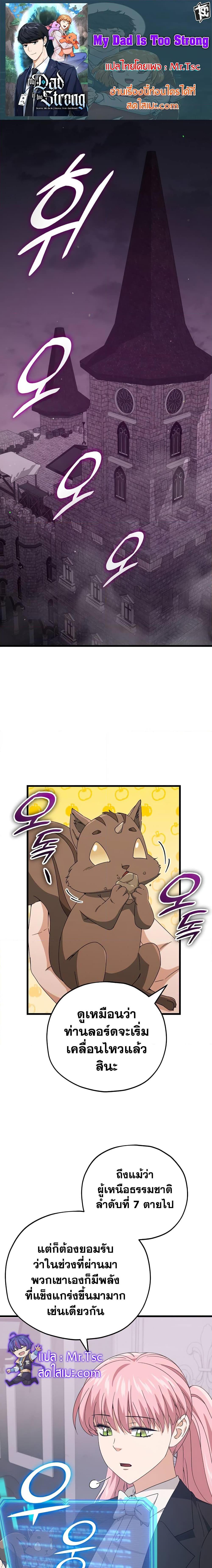 My Dad Is Too Strong Chap 132 - Next Chap 133
