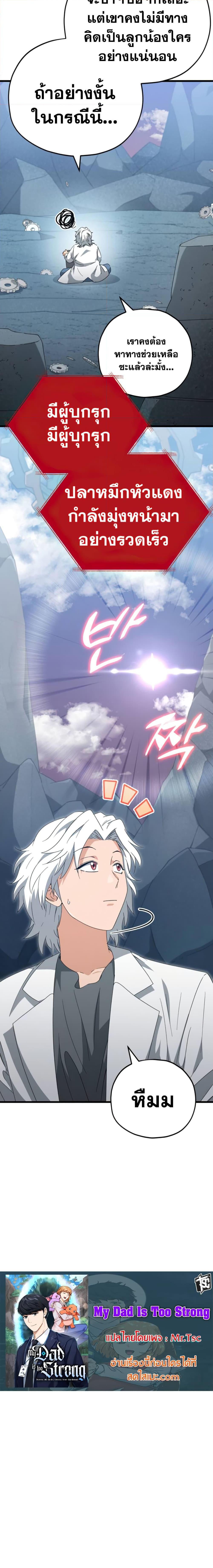 My Dad Is Too Strong Chap 132 - Next Chap 133