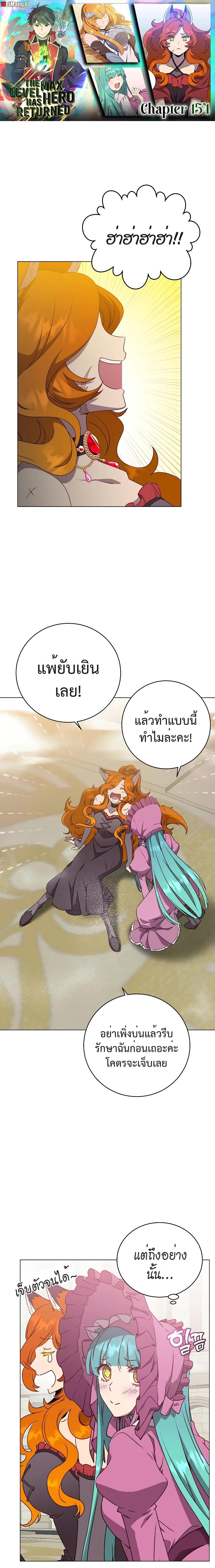 The Max Level Hero has Returned! Chap 154 - Next Chap 155