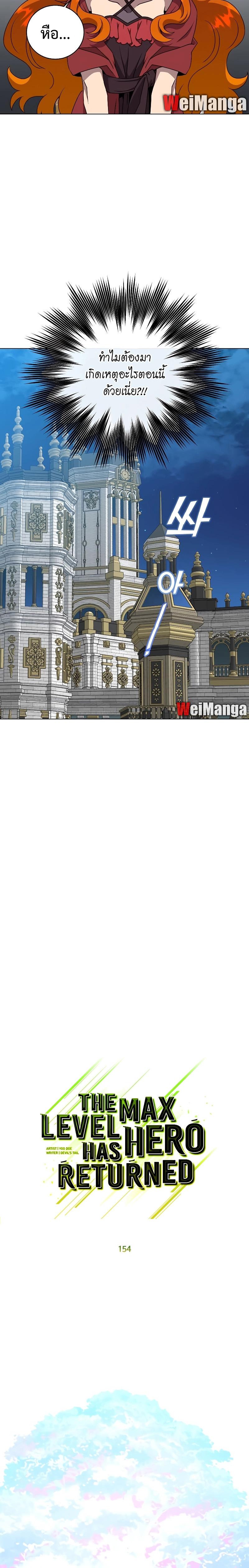 The Max Level Hero has Returned! Chap 154 - Next Chap 155