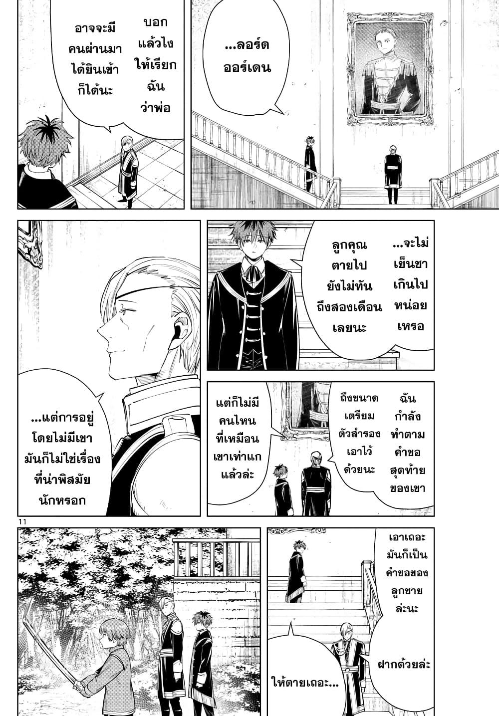 Sousou no Frieren – คําอธิษฐานในวันที่จากลา Chap 32 - Next Chap 33