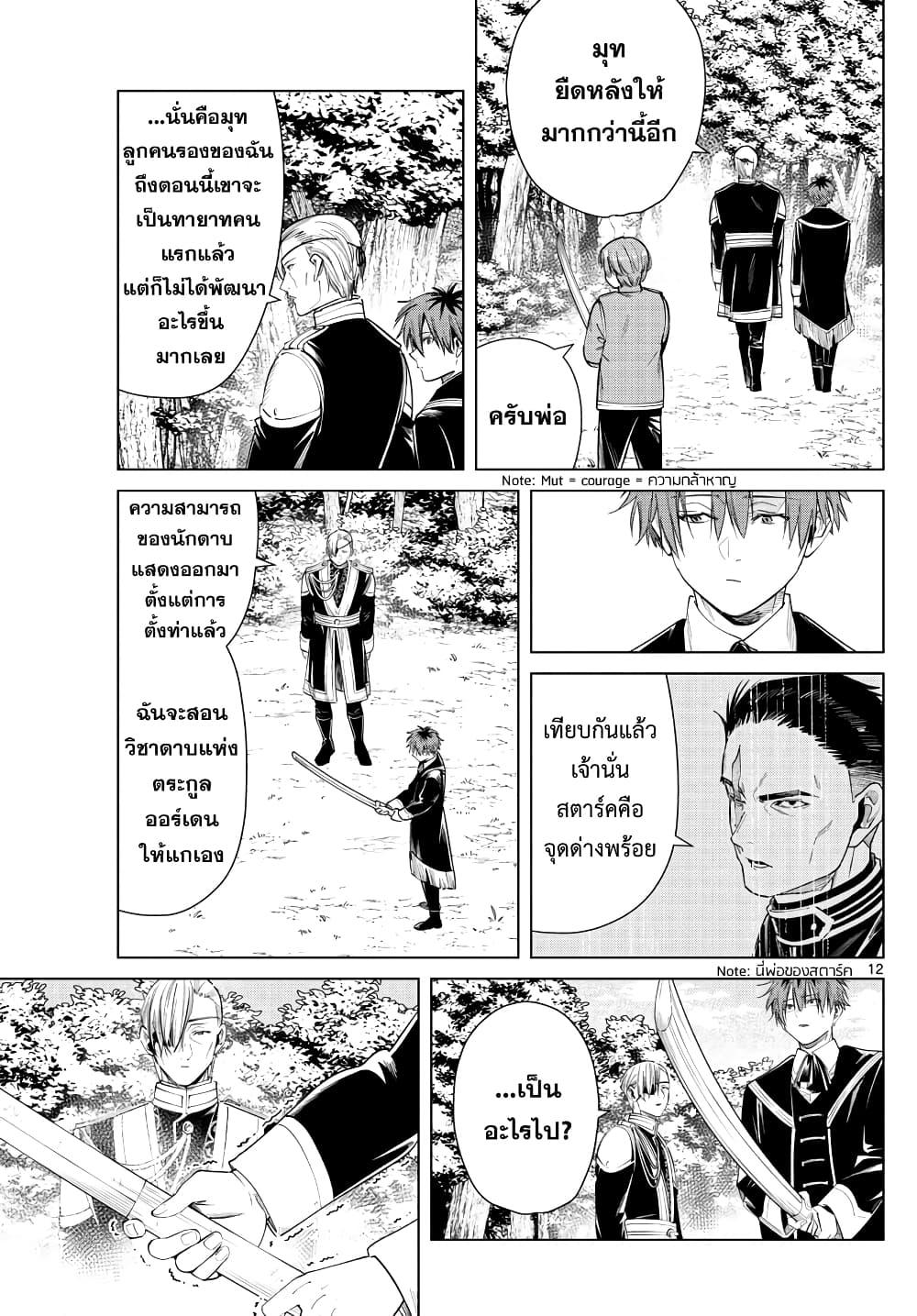 Sousou no Frieren – คําอธิษฐานในวันที่จากลา Chap 32 - Next Chap 33