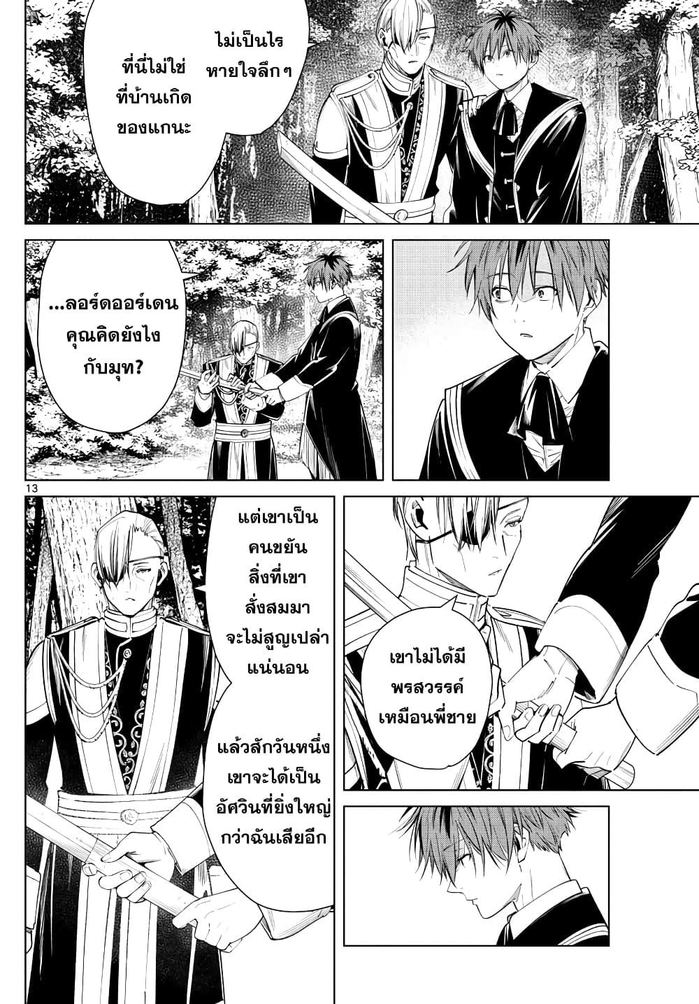 Sousou no Frieren – คําอธิษฐานในวันที่จากลา Chap 32 - Next Chap 33