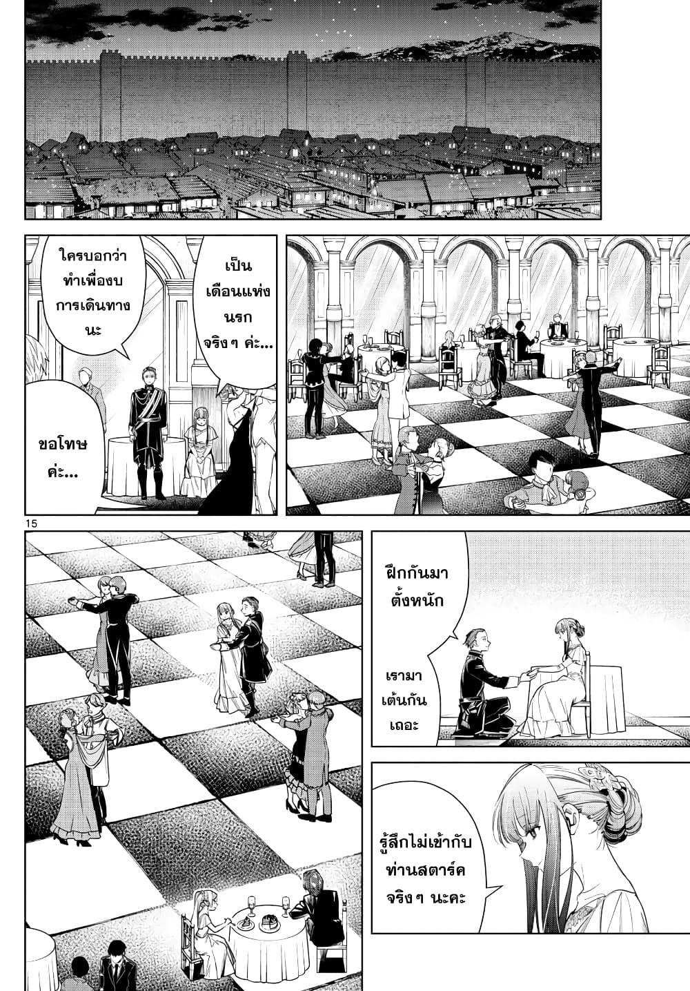 Sousou no Frieren – คําอธิษฐานในวันที่จากลา Chap 32 - Next Chap 33