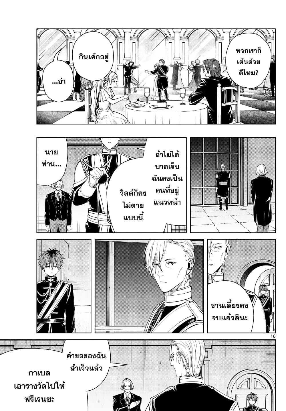 Sousou no Frieren – คําอธิษฐานในวันที่จากลา Chap 32 - Next Chap 33