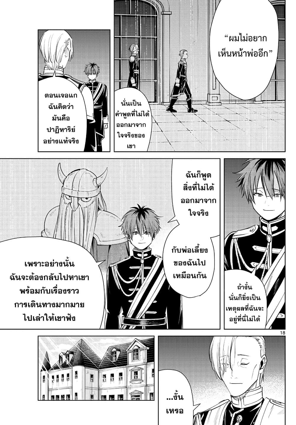 Sousou no Frieren – คําอธิษฐานในวันที่จากลา Chap 32 - Next Chap 33