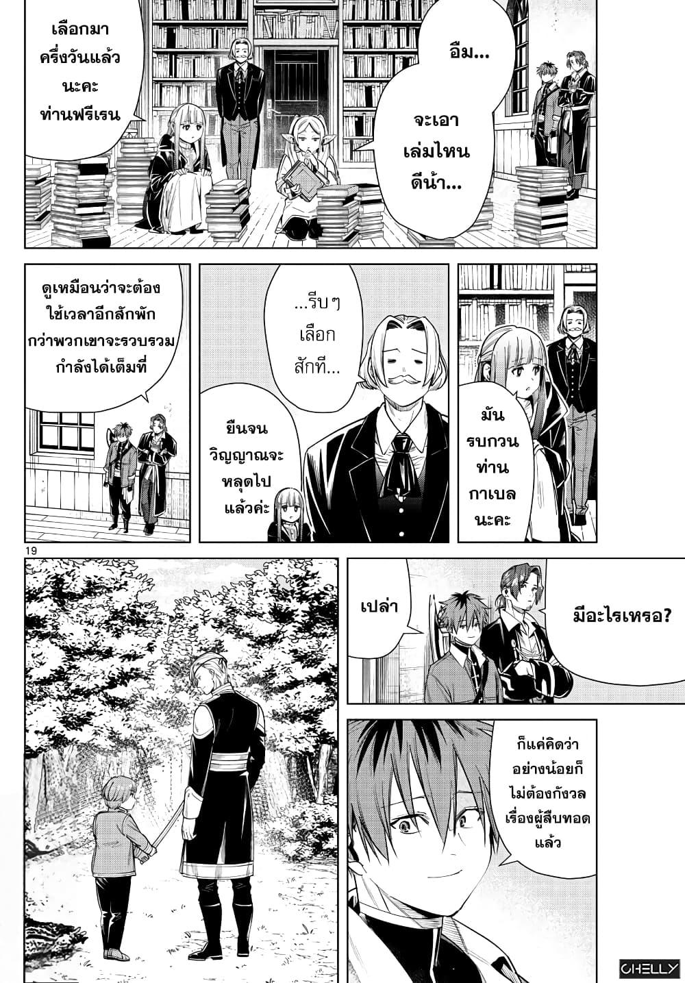 Sousou no Frieren – คําอธิษฐานในวันที่จากลา Chap 32 - Next Chap 33