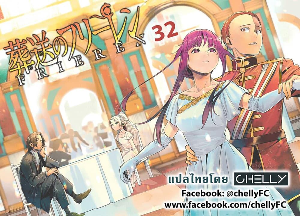 Sousou no Frieren – คําอธิษฐานในวันที่จากลา Chap 32 - Next Chap 33