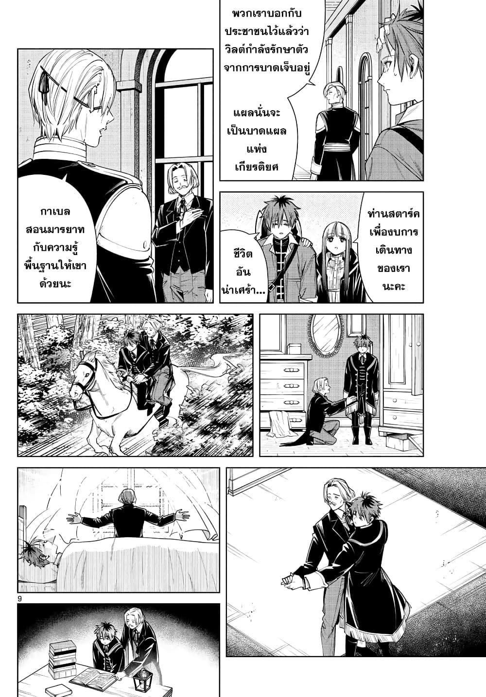 Sousou no Frieren – คําอธิษฐานในวันที่จากลา Chap 32 - Next Chap 33