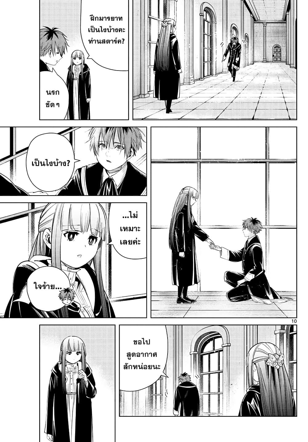Sousou no Frieren – คําอธิษฐานในวันที่จากลา Chap 32 - Next Chap 33