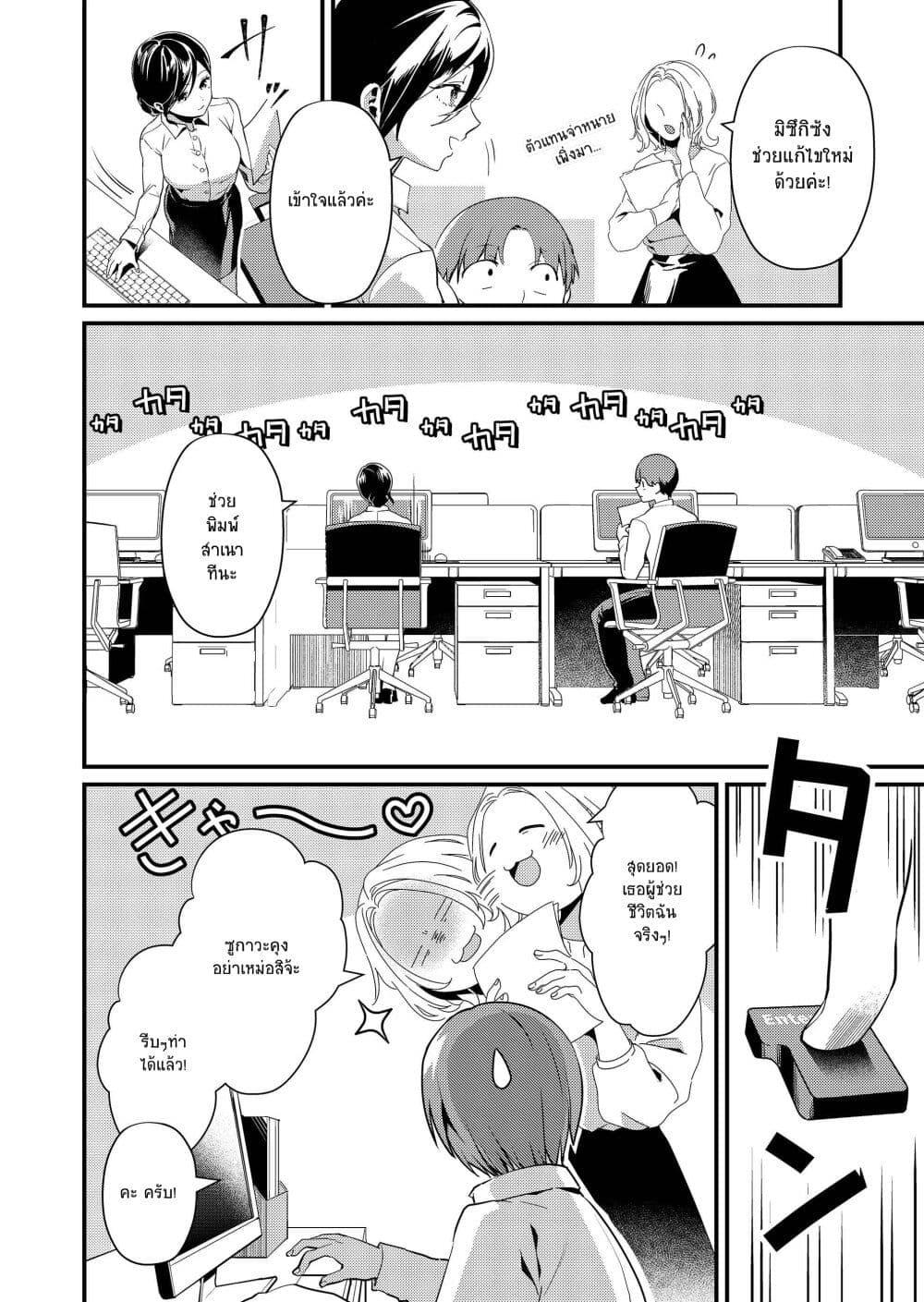 Tokimori-san ga Muboubi desu!! Chap 1 - Next Chap 2