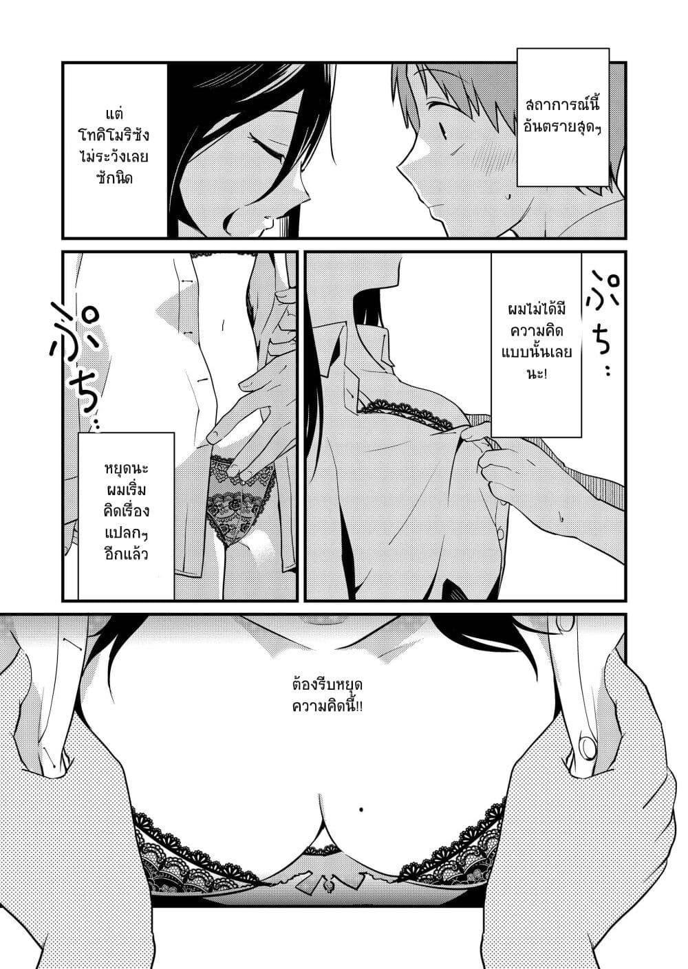 Tokimori-san ga Muboubi desu!! Chap 1 - Next Chap 2