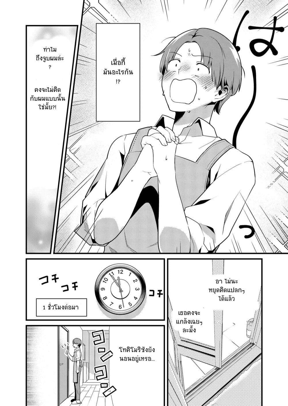 Tokimori-san ga Muboubi desu!! Chap 1 - Next Chap 2