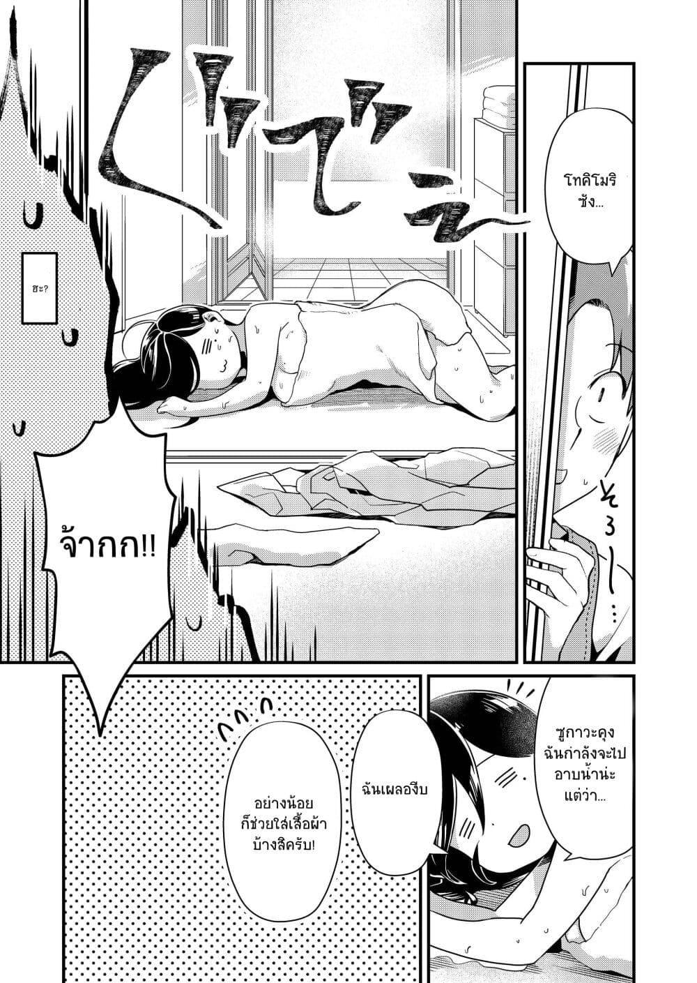 Tokimori-san ga Muboubi desu!! Chap 1 - Next Chap 2