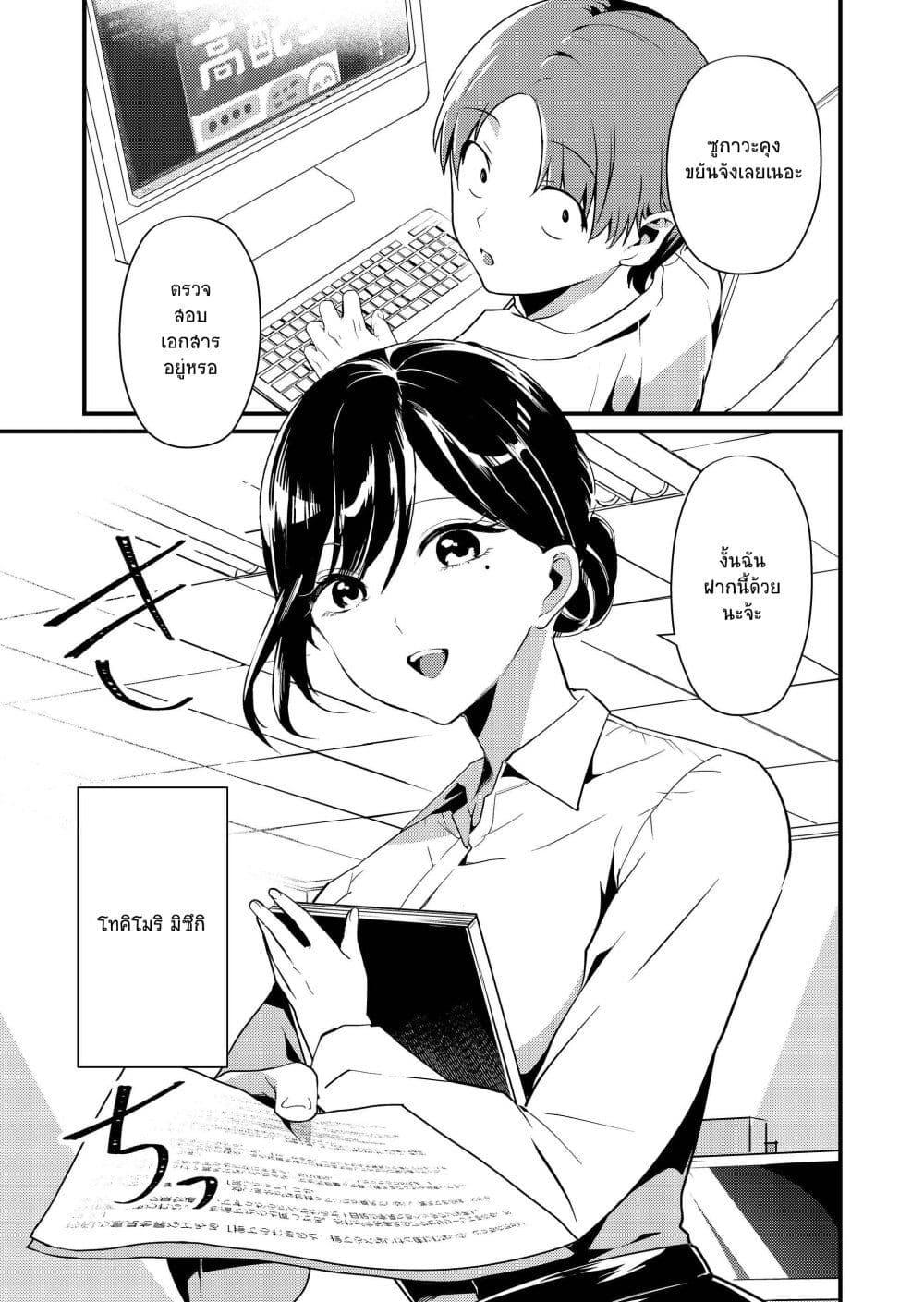 Tokimori-san ga Muboubi desu!! Chap 1 - Next Chap 2