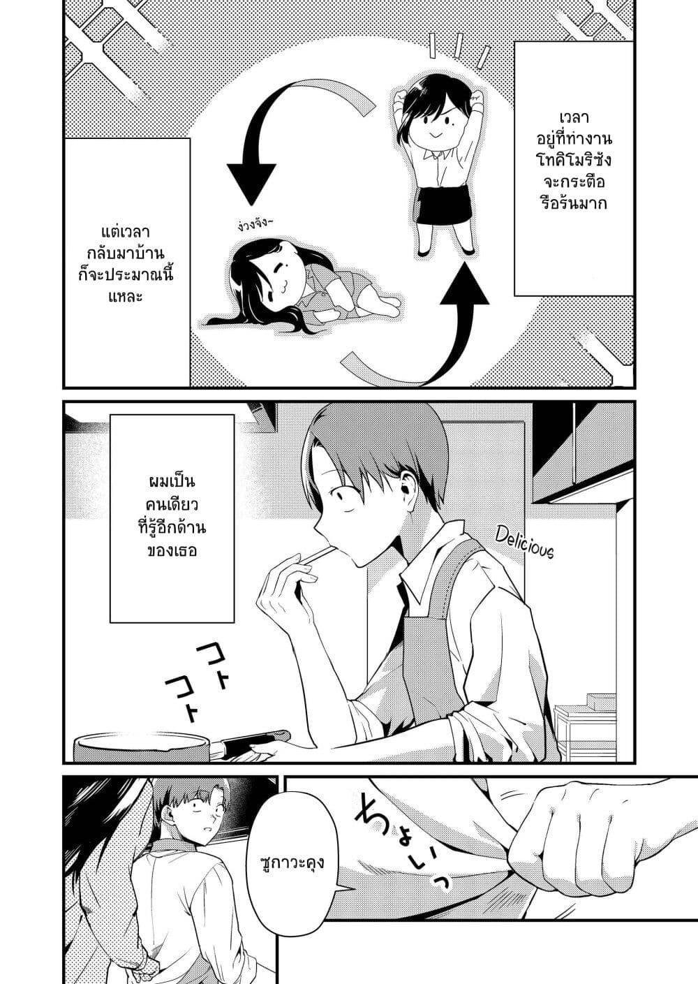 Tokimori-san ga Muboubi desu!! Chap 1 - Next Chap 2