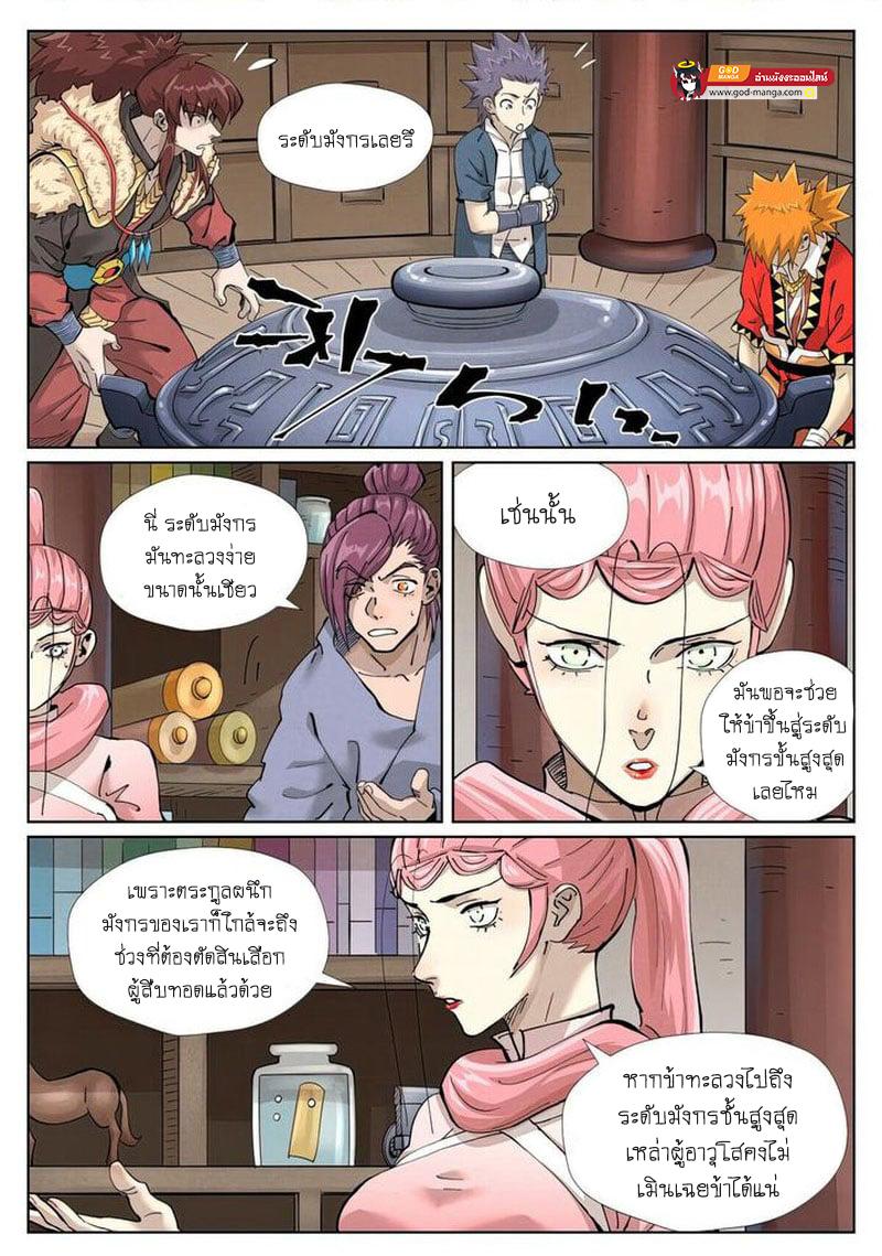 Tales of Demons and Gods Chap 423 - Next Chap 424