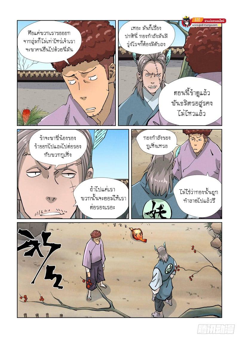 Tales of Demons and Gods Chap 423 - Next Chap 424