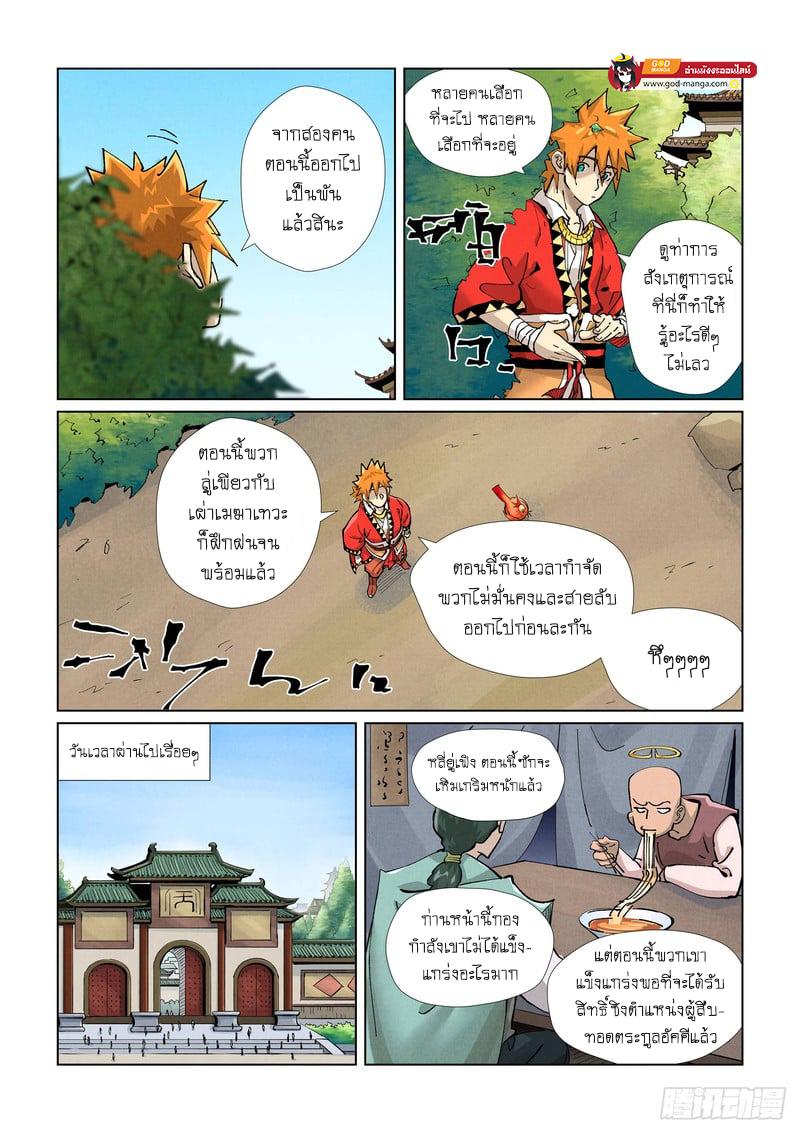 Tales of Demons and Gods Chap 423 - Next Chap 424