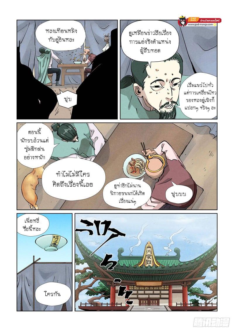 Tales of Demons and Gods Chap 423 - Next Chap 424