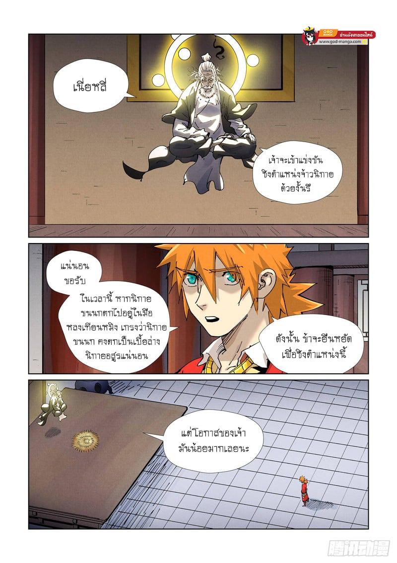 Tales of Demons and Gods Chap 423 - Next Chap 424