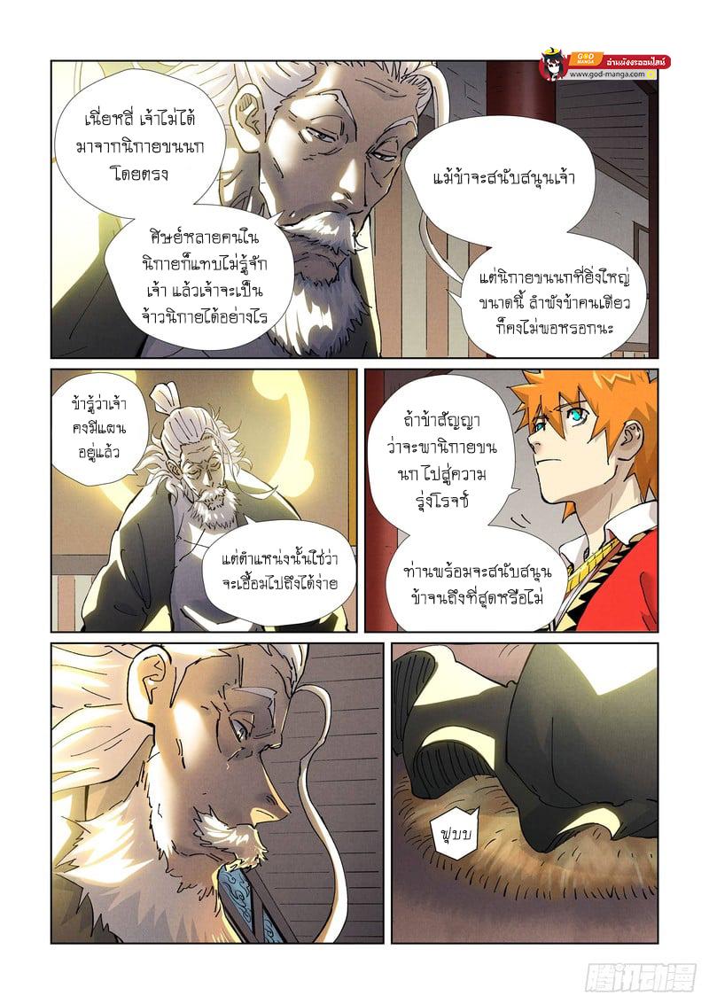 Tales of Demons and Gods Chap 423 - Next Chap 424