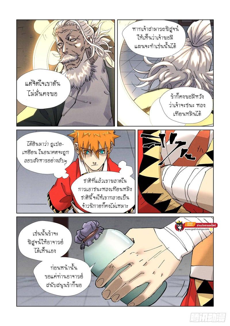 Tales of Demons and Gods Chap 423 - Next Chap 424