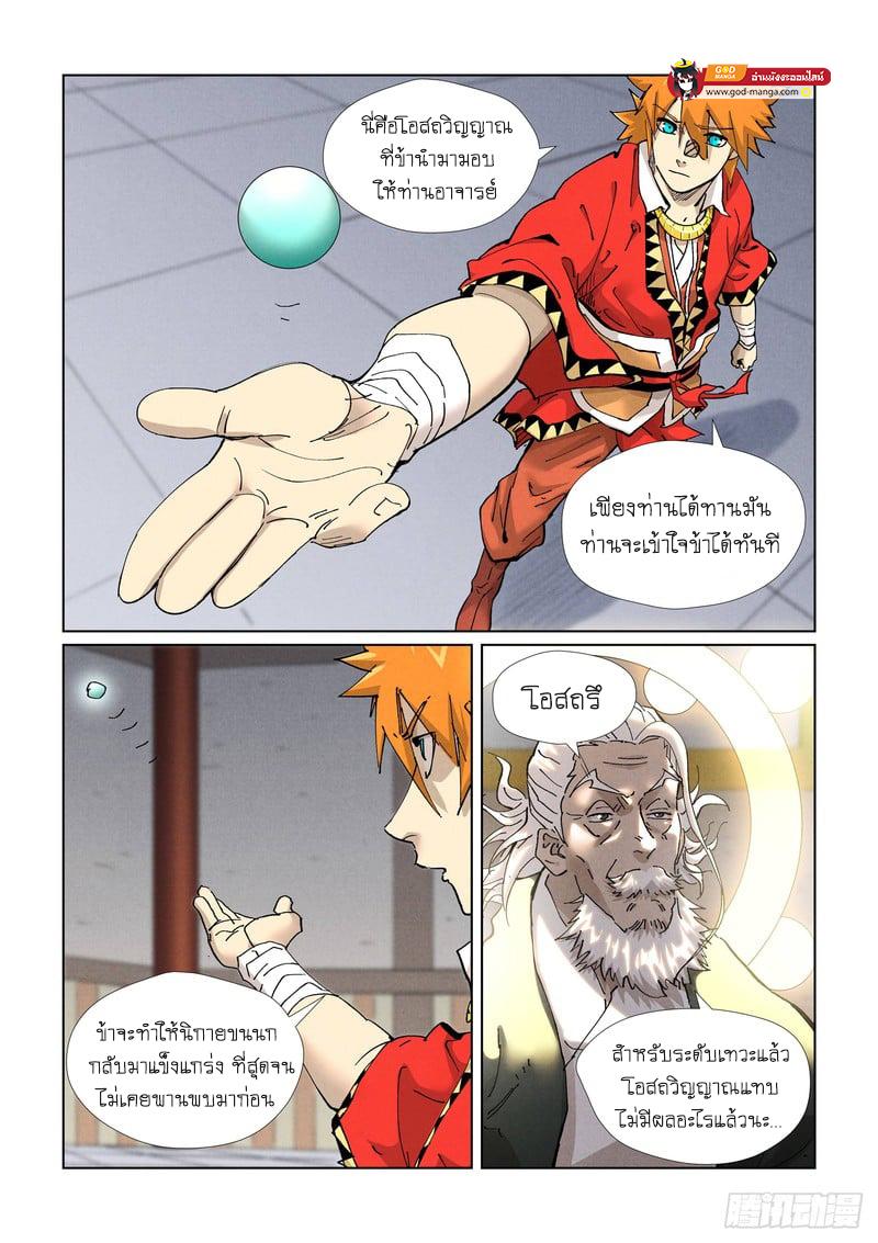 Tales of Demons and Gods Chap 423 - Next Chap 424