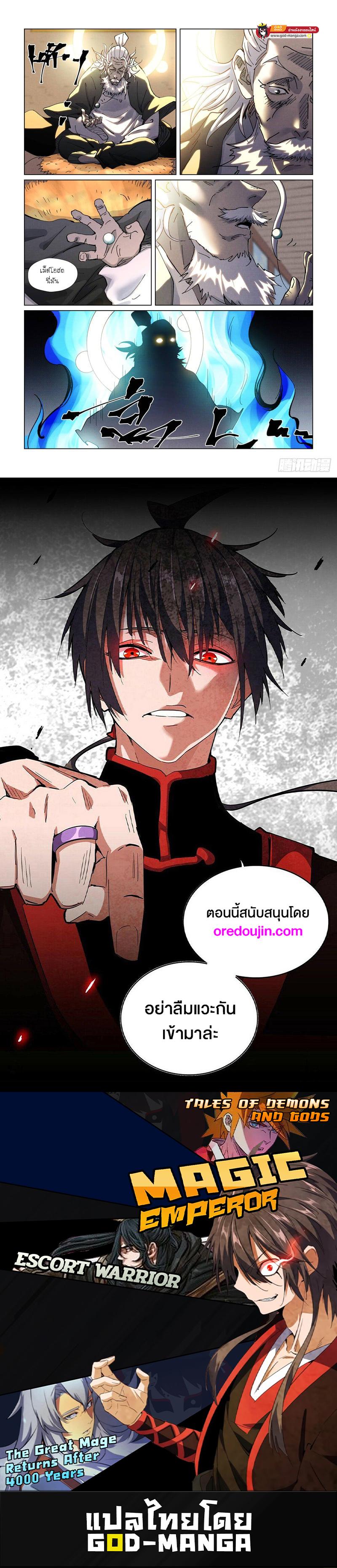 Tales of Demons and Gods Chap 423 - Next Chap 424
