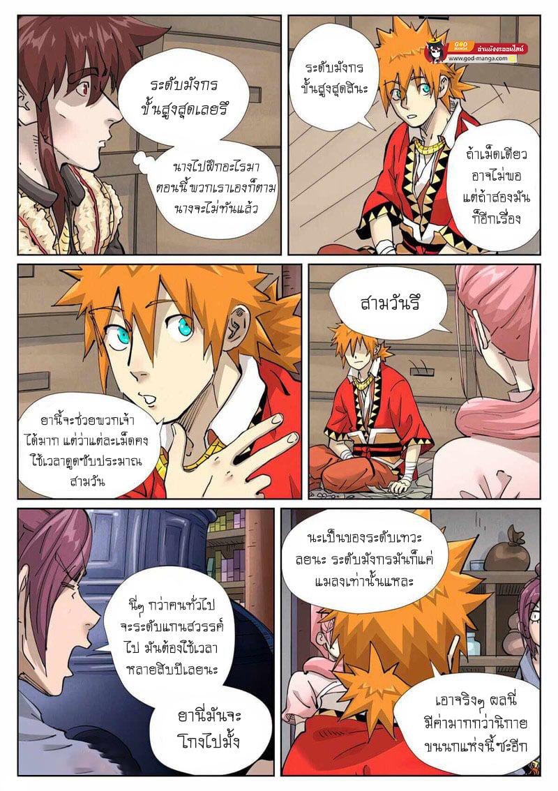 Tales of Demons and Gods Chap 423 - Next Chap 424