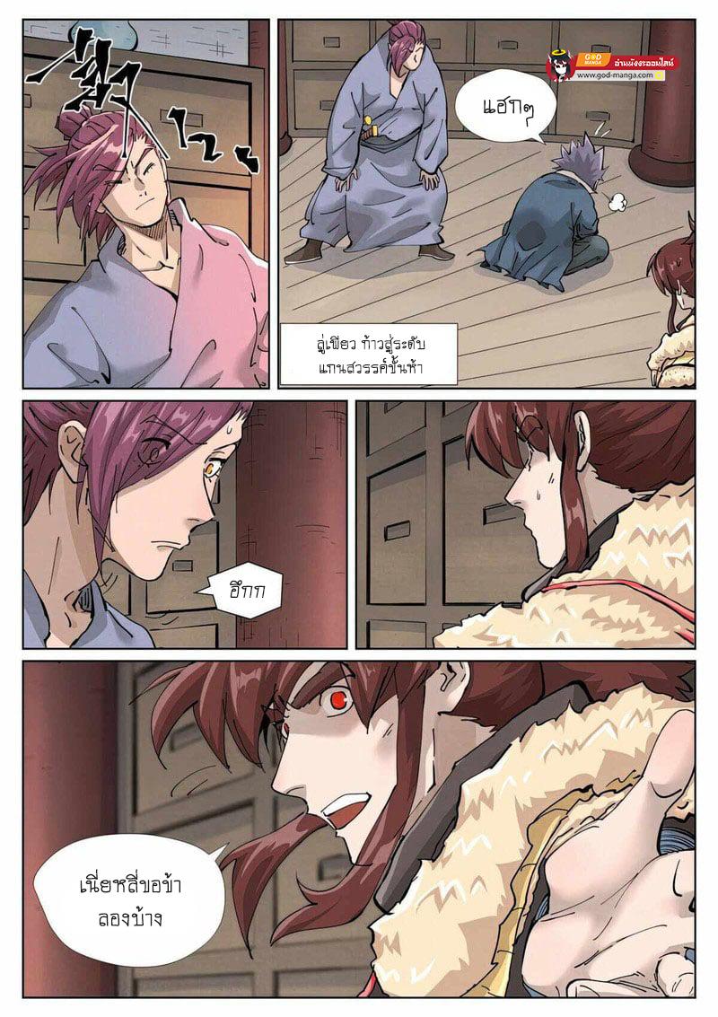 Tales of Demons and Gods Chap 423 - Next Chap 424