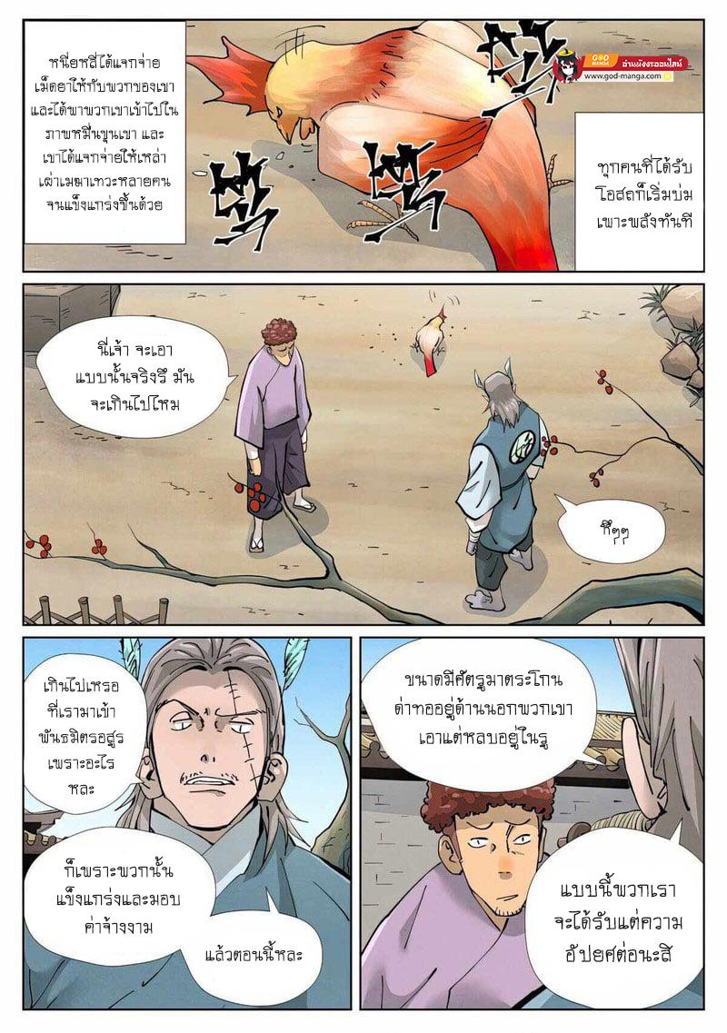 Tales of Demons and Gods Chap 423 - Next Chap 424