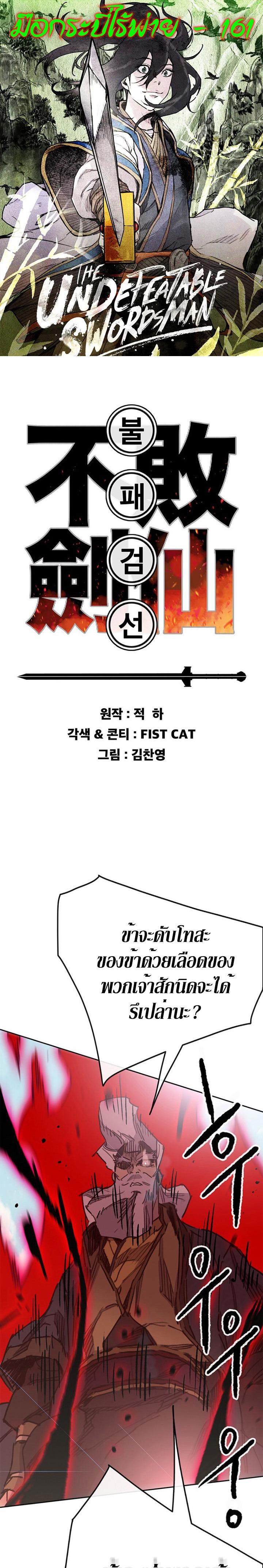 The Undefeatable Swordsman Chap 161 - Next Chap 162